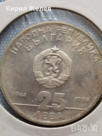 Юбилейна монета 25 лева 1984г. НРБЪЛГАРИЯ 40г. Социалистическа България рядка 25134, снимка 2 - Нумизматика и бонистика - 48677747