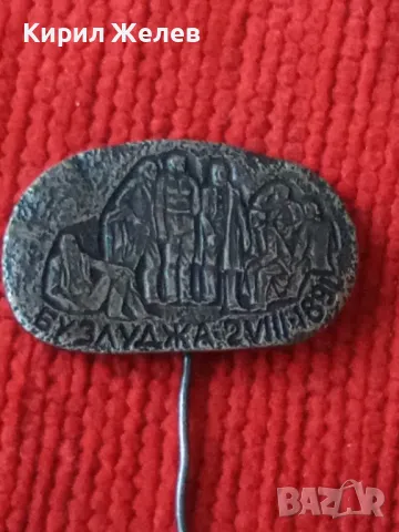 БУЗЛУДЖА 1891 год. СТАРА СРЕБЪРНА или ПОСРЕБРЕНА РЯДКА ЗНАЧКА за КОЛЕКЦИЯ 10854, снимка 8 - Колекции - 30352801