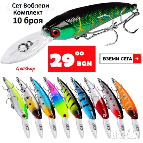 Сет Воблери – 10 Броя, Изкуствени примамки за риболов
