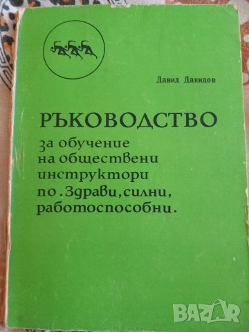 Ръководство