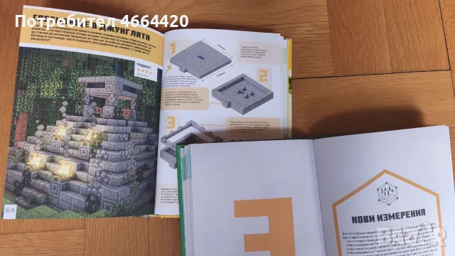 Minecraft Комплект 3 книги, снимка 5 - Образователни игри - 56104245