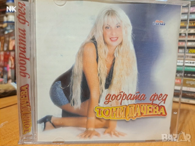 ТОНИ ДАЧЕВА-ДОБРАТА ФЕЯ