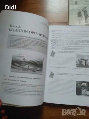 Учебници икономика на предприятието , снимка 5 - Учебници, учебни тетрадки - 49332301