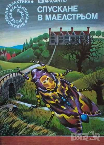 Спускане в Маелстрьом