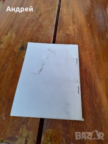 Инструкция по ТБ за работниците,ИТР и служащите, снимка 4 - Други ценни предмети - 35935002