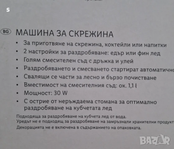 машина за скрежина на Силвъркрест , снимка 4 - Други - 51383182