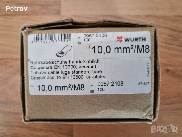 WÜRTH Germany - Кабелни Обувки / 10,0 mm² - M 8 / Медни калайдисани !!!!!! GERMANY !!!!!!, снимка 4 - Клещи - 38846443