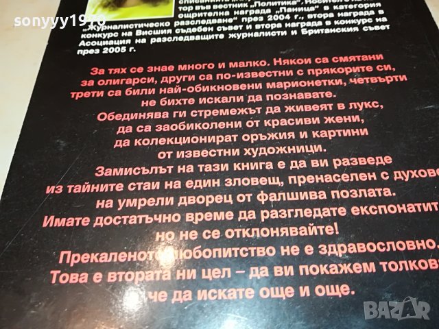 ВОЙНАТА НА ГРУПИРОВКИТЕ-КНИГА 0403231923, снимка 13 - Други - 39885690