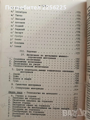 Общ курс по механична технология 1951г, снимка 4 - Специализирана литература - 53758735