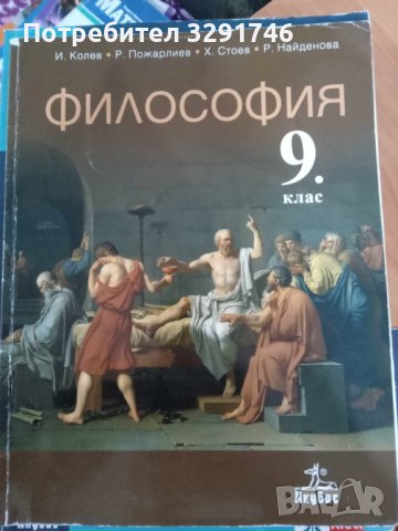 Учебници за 9-клас почти нови, снимка 5 - Учебници, учебни тетрадки - 41774056