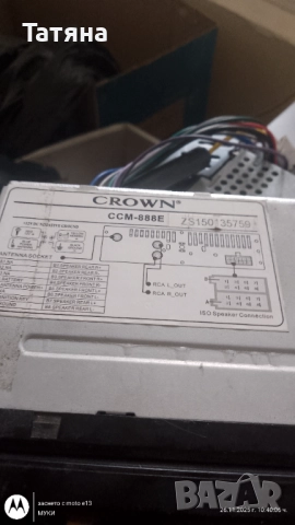 Авто радио USB-aux-sd mmc card CROWN-CCM-888E, снимка 2 - Части - 52544864