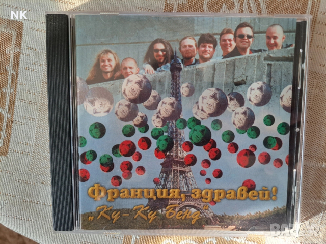 Франция Здравей-Куку-бенд