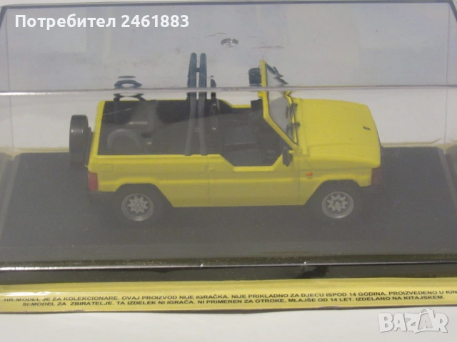1/43 метална колекционерска количка DéAgostini соц ARO 10 Spartana. Новa, снимка 2 - Колекции - 51078330