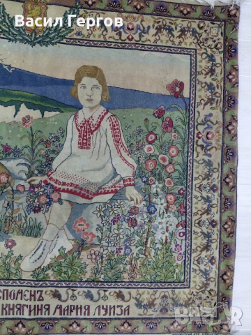 Килим Царство България,  Мария-Луиза, снимка 2 - Килими - 53851112