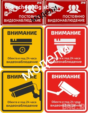CCTV Стикери за Видеонаблюдение , снимка 12 - Комплекти за видеонаблюдение - 49536784