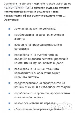 БАД Гроздови семки, снимка 7 - Хранителни добавки - 35850927