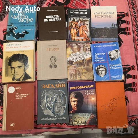 Продавам книги втора употреба , снимка 3 - Художествена литература - 53681526