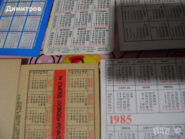 Календарчета от соца 12 броя 70 -80те г, снимка 4 - Антикварни и старинни предмети - 44746705