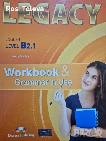 Учебник и Учебна тетрадка по английски език, ниво В2.1, снимка 2 - Учебници, учебни тетрадки - 52975685