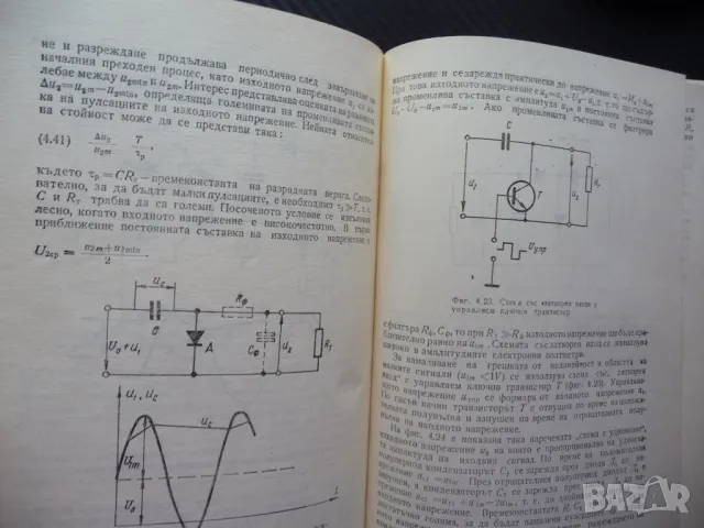 Електрически измервания Жечо Костов електричество ток напрежение съпротивление, снимка 3 - Специализирана литература - 47980363