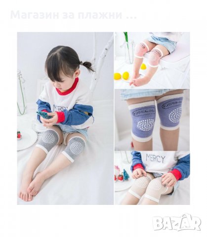 НАКОЛЕНКИ, ПОДХОДЯЩИ ЗА ПРОХОЖДАЩИ ИЛИ ПЪЛЗЯЩИ БЕБЧЕТА - код  2788, снимка 4 - Други - 34152817