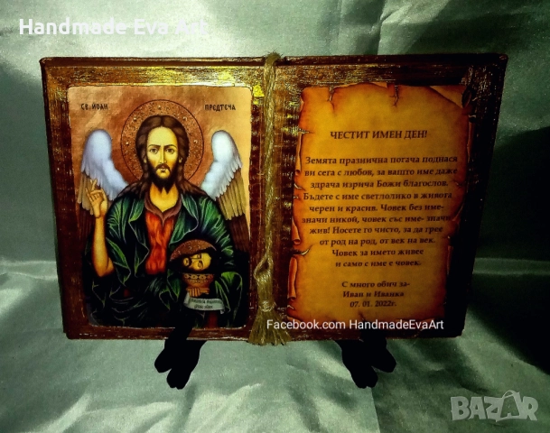 Подарък за Ивановден (07. Януари)- Състарена книга със Св. Йоан , снимка 2 - Подаръци за имен ден - 52876820