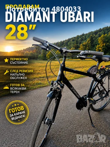 Велосипед Diamant Ubari 28