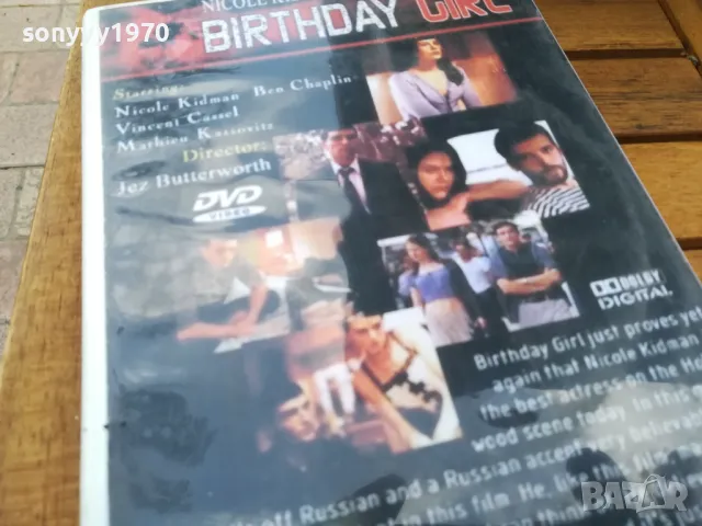 BIRTHDAY GIRL DVD 0505251841, снимка 12 - DVD филми - 50167332