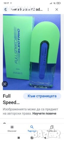 FULL SPEED ELECTRIC , снимка 1 - Мъжки парфюми - 39740753