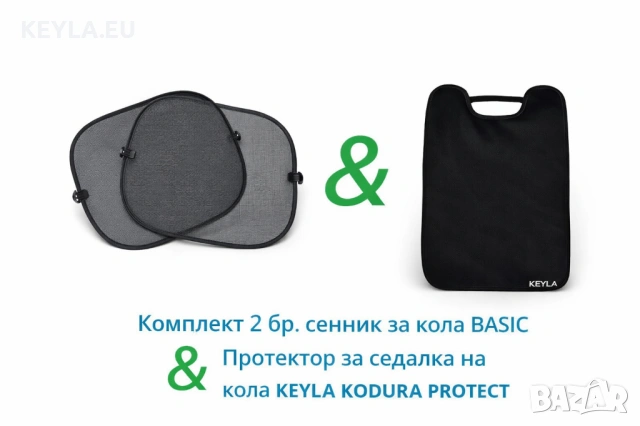 KOMBO ОФЕРТА - Протектор за седалка на кола KEYLA KОDURA PROTECT + КОМПЛЕКТ СЕННИК BASIC