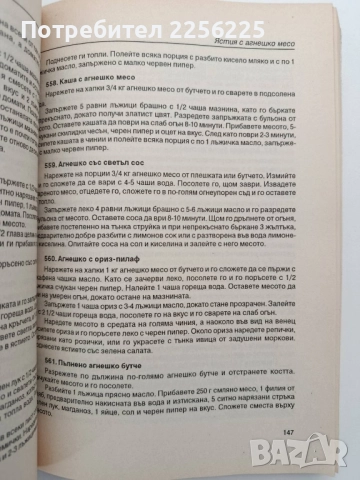 1585 от най- добрите и изпитани рецепти, снимка 8 - Специализирана литература - 52228408