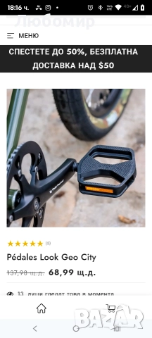 Педали Look Geo City 