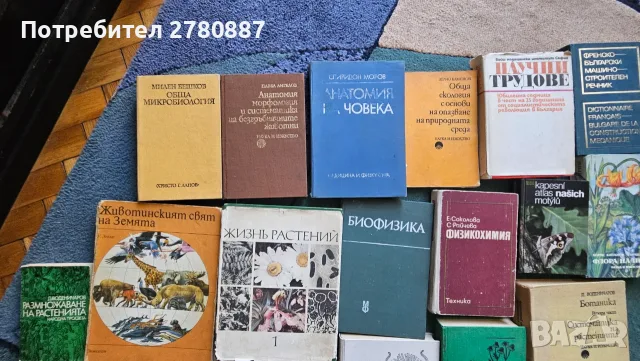 Ретро книги медицина и биология, определители, ботаника, анатомия и други, снимка 5 - Специализирана литература - 55785778