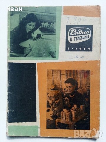 Списания "Радио,Телевизия,Електроника" 40 броя, снимка 2 - Списания и комикси - 40111814