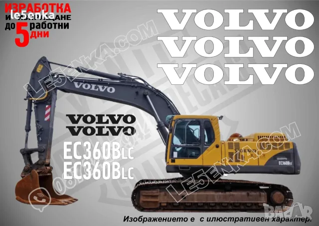 VOLVO строителна техника и механизация стикери, снимка 9 - Резервни части за машини - 39354870