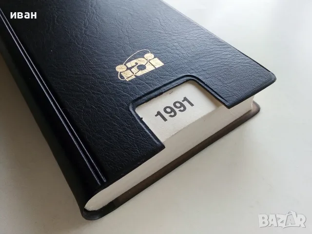 Неупотребяван стар бележник - 1991г, снимка 6 - Други ценни предмети - 56325718