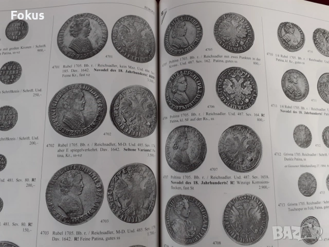 Каталог за монети ордени медали и антики, снимка 6 - Антикварни и старинни предмети - 53445528