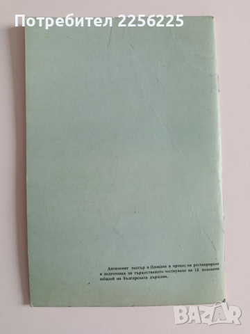 Пловдив - 1300 години България, снимка 5 - Художествена литература - 53680925