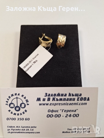 Дамски златни обеци - 1,78 гр.