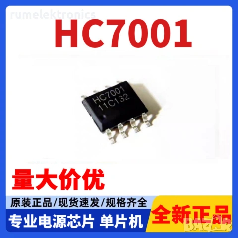 HC7001