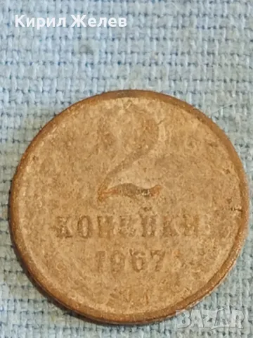 Стара монета 2 копейки 1967г. СССР рядка за КОЛЕКЦИЯ ДЕКОРАЦИЯ 29667, снимка 2 - Нумизматика и бонистика - 48164038