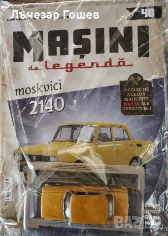 Умален модел 1: 43 наМосквич 2140
