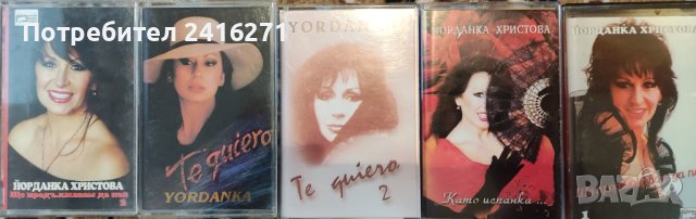 Йорданка Христова-5 аудио касети