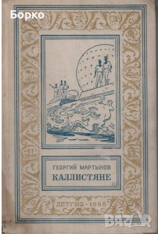 Книги на руски език, снимка 6 - Чуждоезиково обучение, речници - 40873953