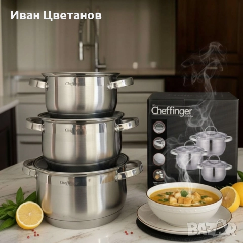 Cheffinger - комплект тенджери от неръждаема стомана – здравина, стил и готвене без компромис