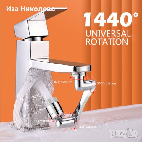 Универсален накрайник за мивка/чешма, снимка 7 - Други стоки за дома - 41304163