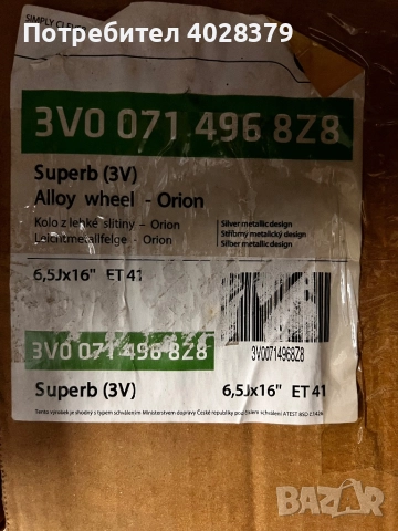 Нови оригинални джанти за Шкода Супърб 16 цола, снимка 6 - Гуми и джанти - 52795601