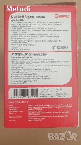 РАЗПРОДАЖБА - Табло 8 АП външен монтож., снимка 6 - Строителни материали - 42189549