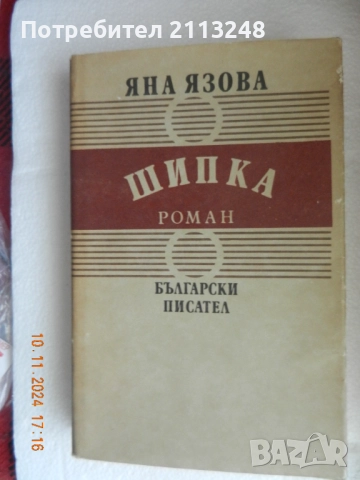 По две книги от автор и други книги, снимка 7 - Художествена литература - 51577861