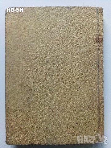 За вас,деца - Асен Босев - 1955г, снимка 13 - Детски книжки - 41166795